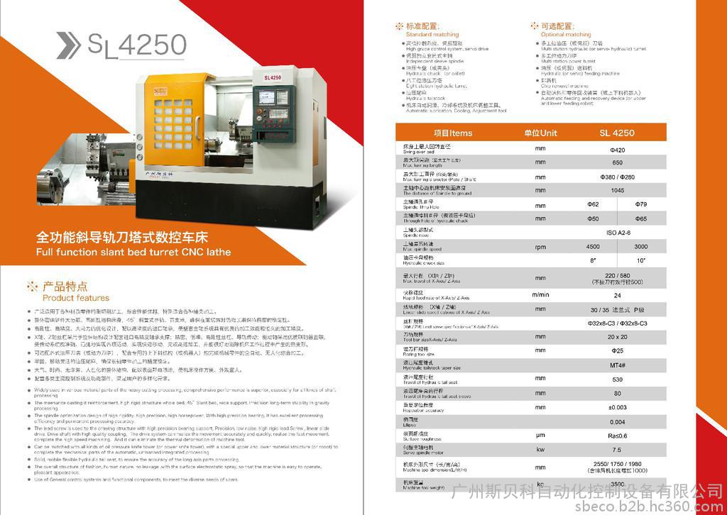 广州斯贝科斜导轨CNC数控车床SL4050直销,厂家直销图片-广州斯贝科自动化控制设备有限公司 -